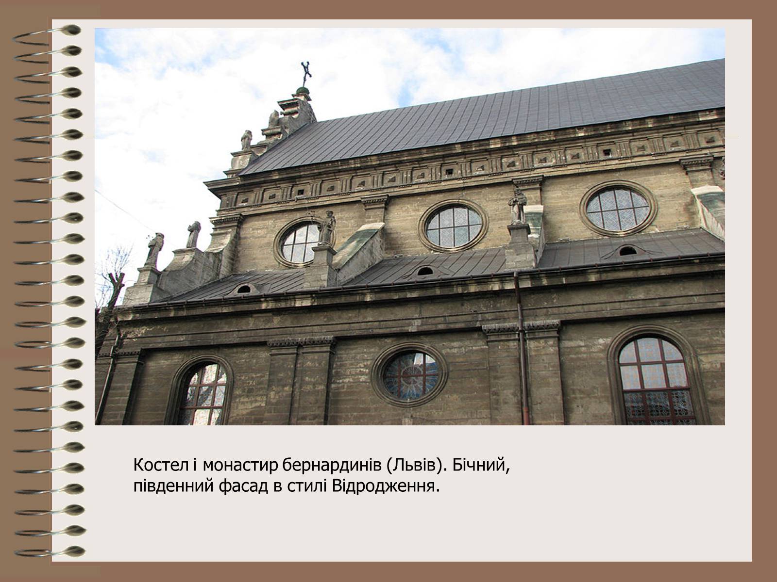 Презентація на тему «Архітектура України» (варіант 3) - Слайд #21