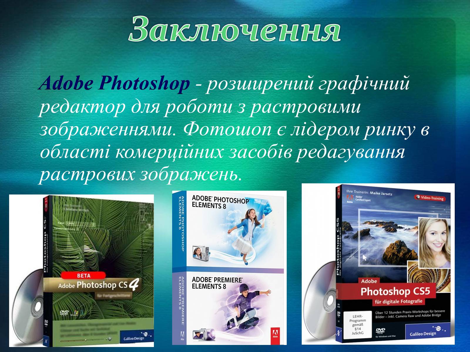 Презентація на тему «Графічний редактор Фотошоп» (варіант 2) - Слайд #53