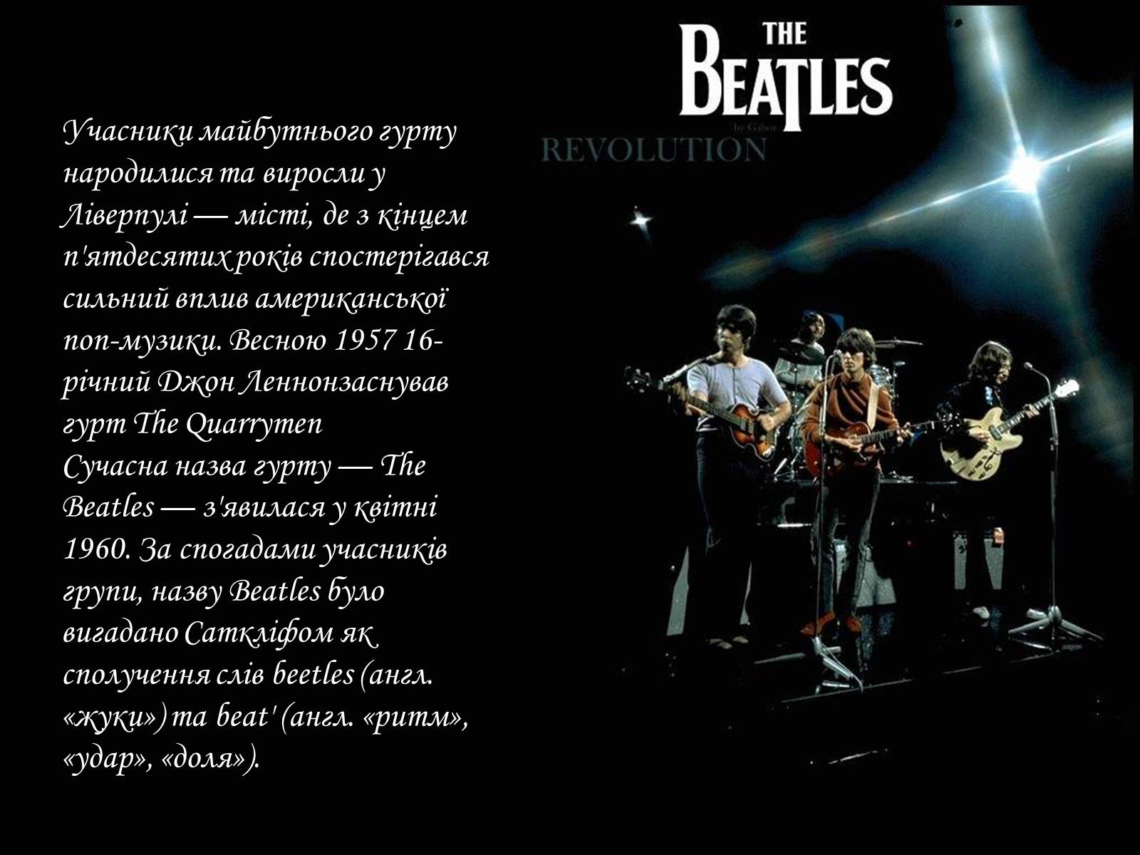 Презентація на тему «The Beatles» (варіант 2) - Слайд #10