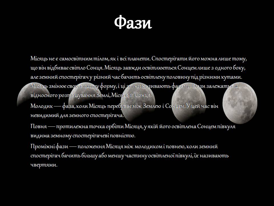 Презентація на тему «Місяць» (варіант 9) - Слайд #9
