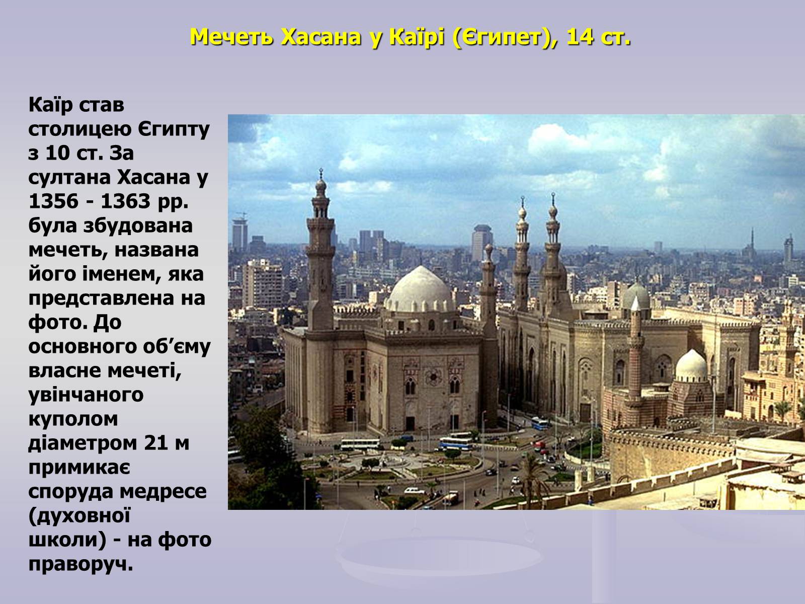 Презентація на тему «Пам’ятки Арабо - мусульманської архітектури» - Слайд #11