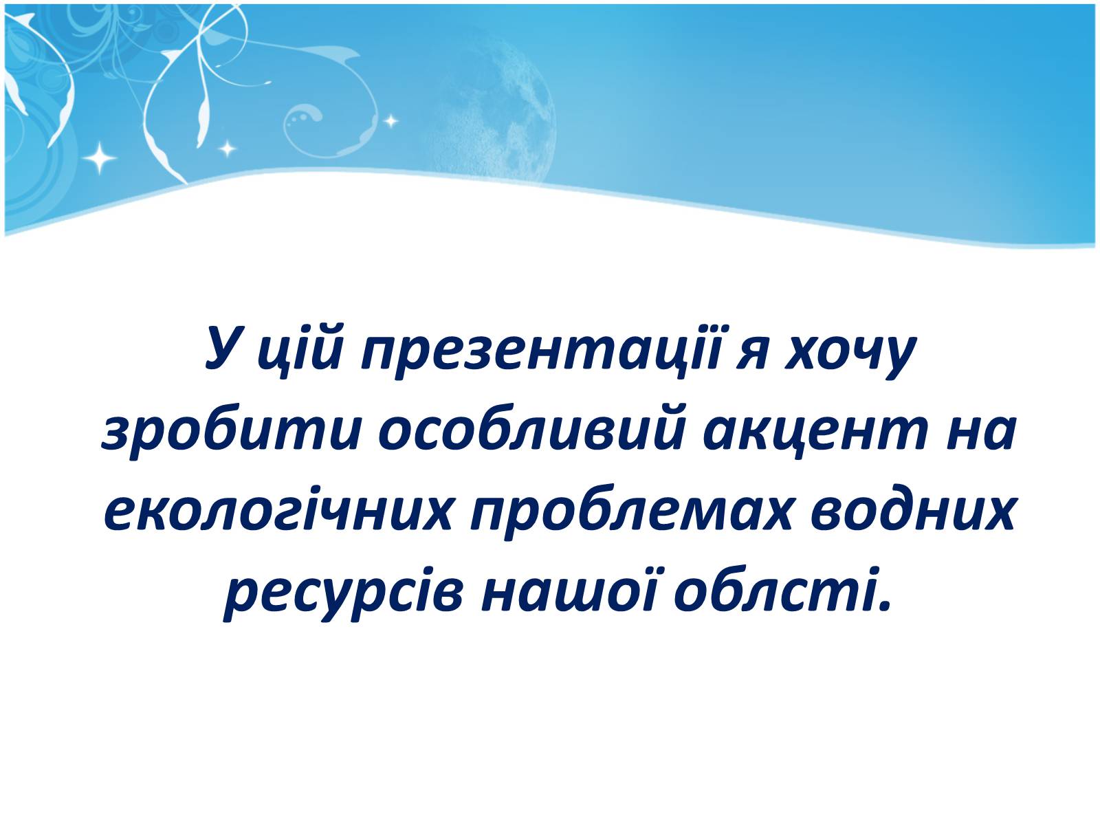 Презентація на тему «Екологія Дніпропетровської області» - Слайд #11