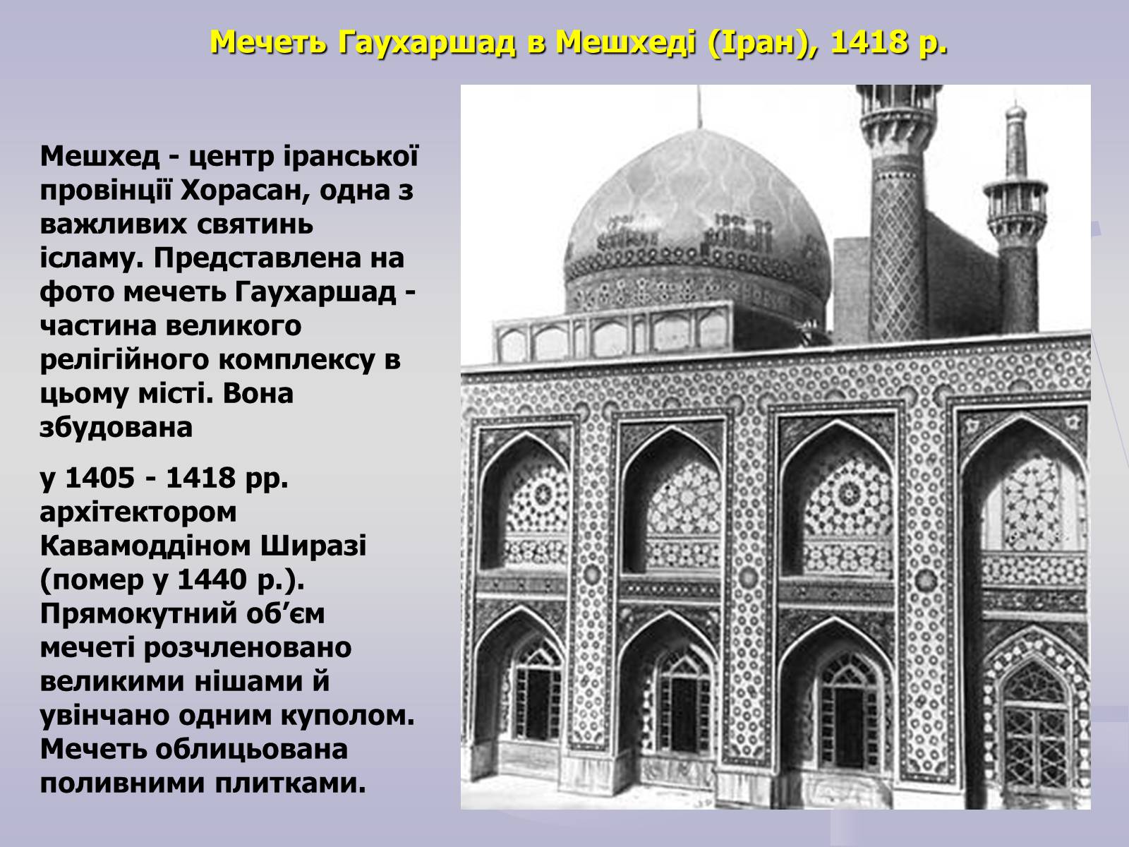 Презентація на тему «Пам’ятки Арабо - мусульманської архітектури» - Слайд #12
