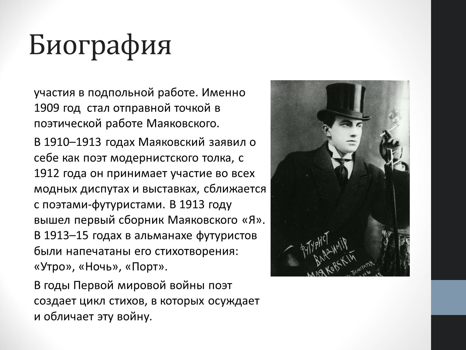 Презентація на тему «Владимир Маяковский» (варіант 2) - Слайд #3