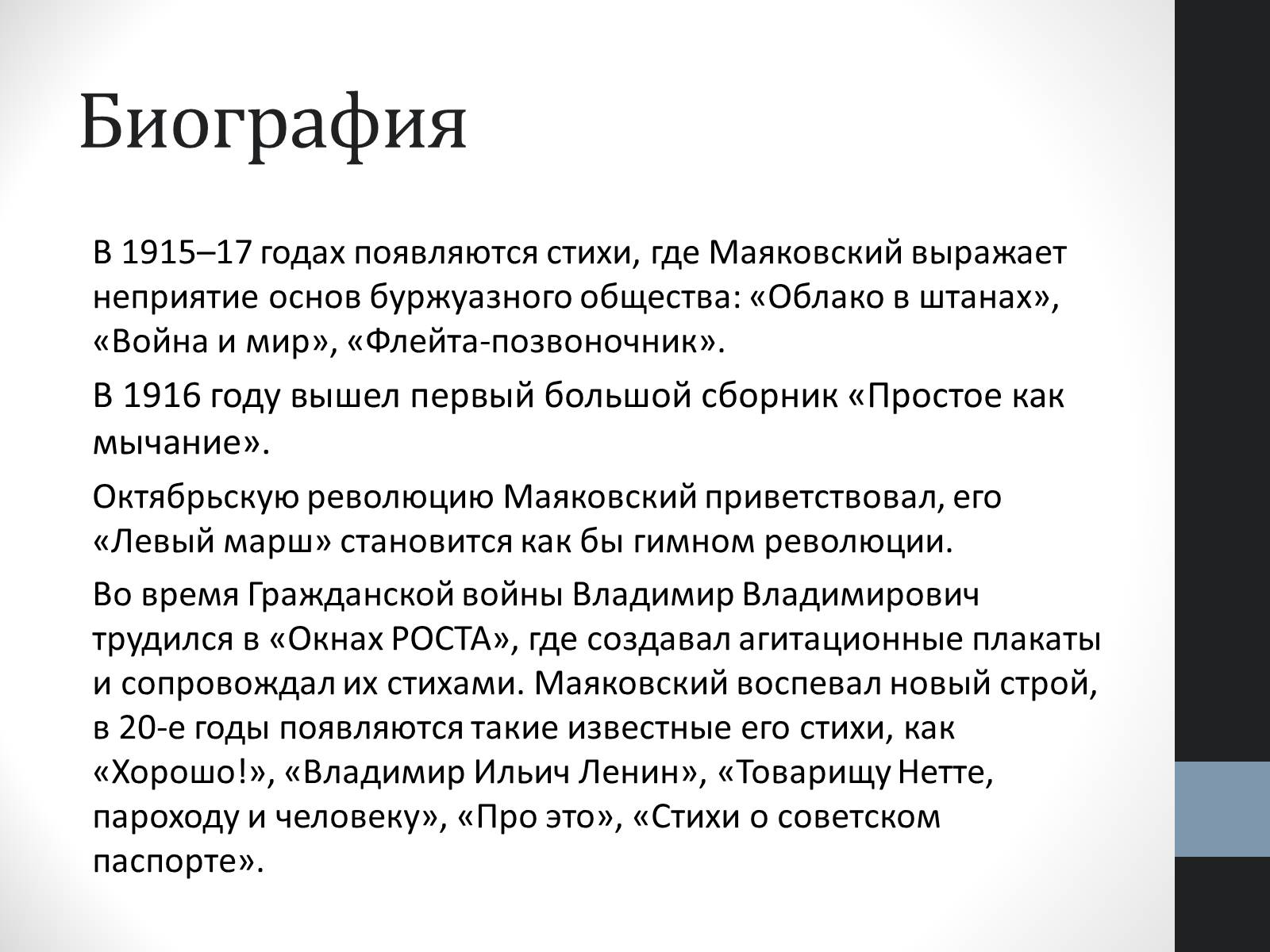 Презентація на тему «Владимир Маяковский» (варіант 2) - Слайд #4