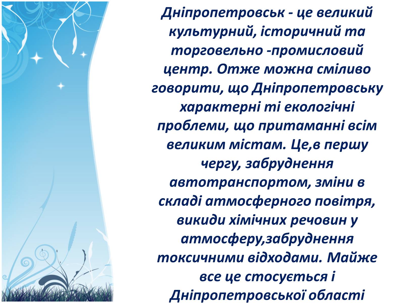 Презентація на тему «Екологія Дніпропетровської області» - Слайд #13