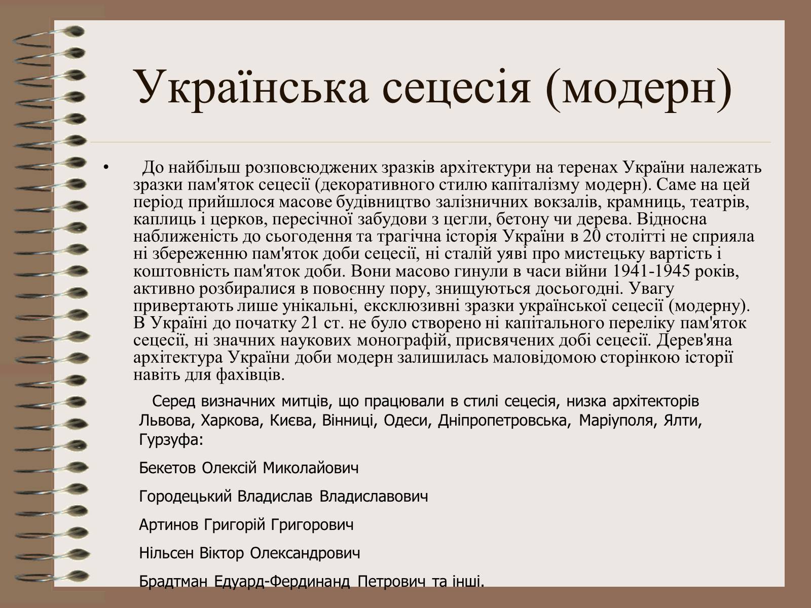 Презентація на тему «Архітектура України» (варіант 3) - Слайд #26