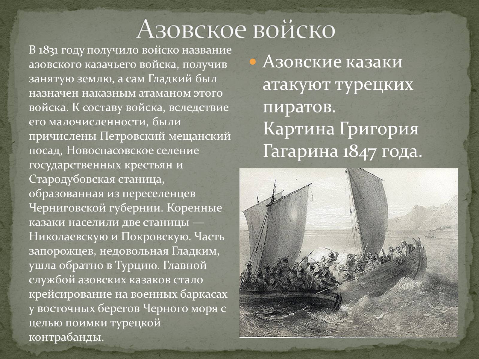 Презентація на тему «Азовское казачье войско» - Слайд #4