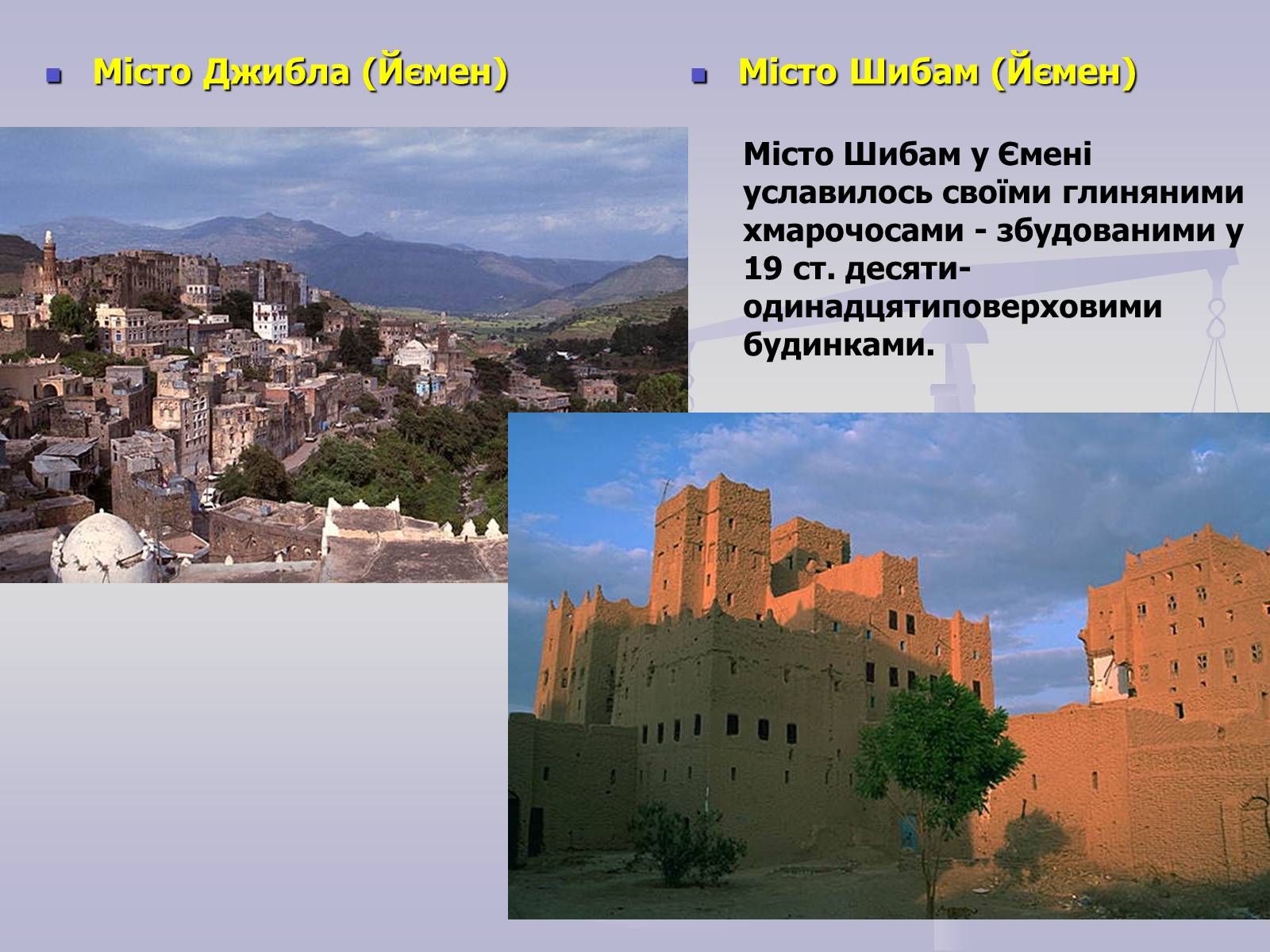 Презентація на тему «Пам’ятки Арабо - мусульманської архітектури» - Слайд #14