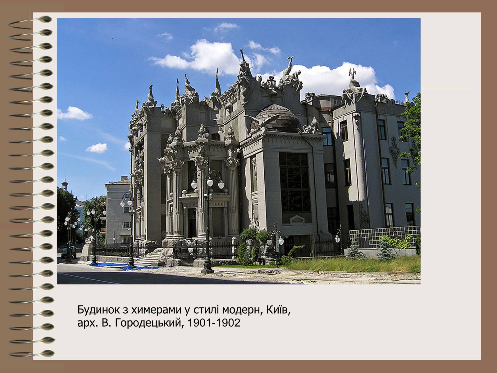 Презентація на тему «Архітектура України» (варіант 3) - Слайд #27