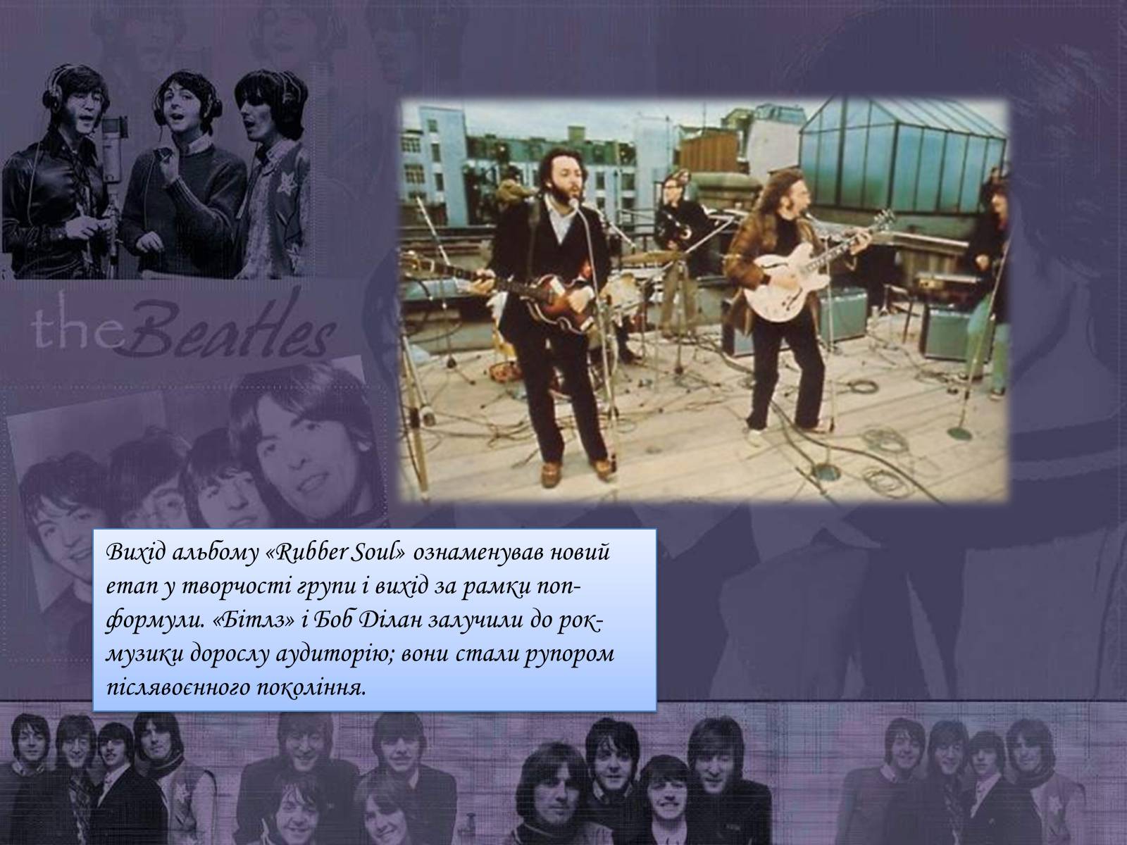 Презентація на тему «The Beatles» (варіант 2) - Слайд #15