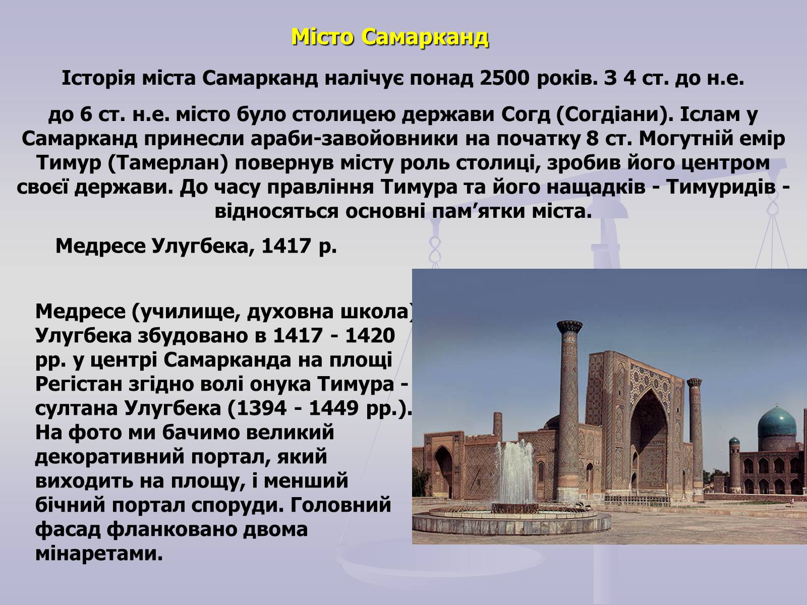 Презентація на тему «Пам’ятки Арабо - мусульманської архітектури» - Слайд #15