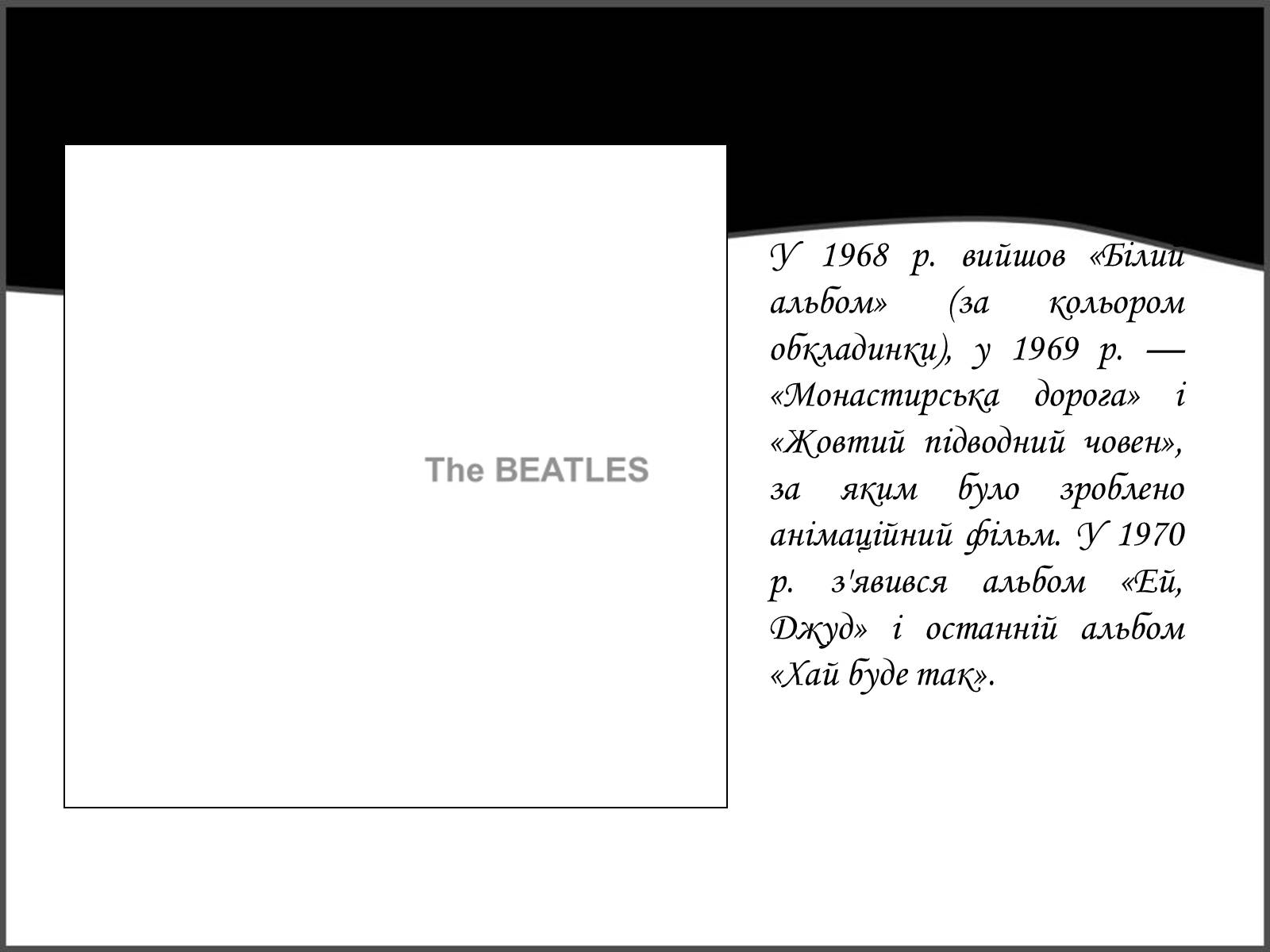 Презентація на тему «The Beatles» (варіант 2) - Слайд #17