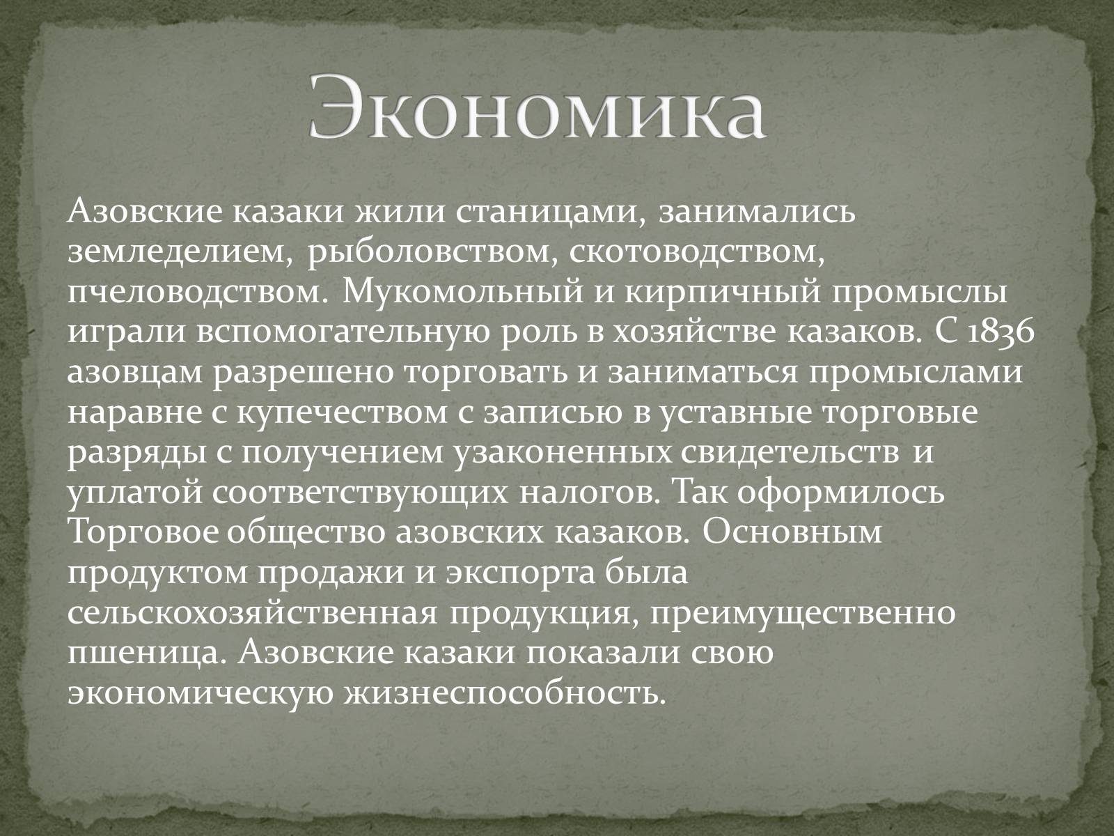 Презентація на тему «Азовское казачье войско» - Слайд #7