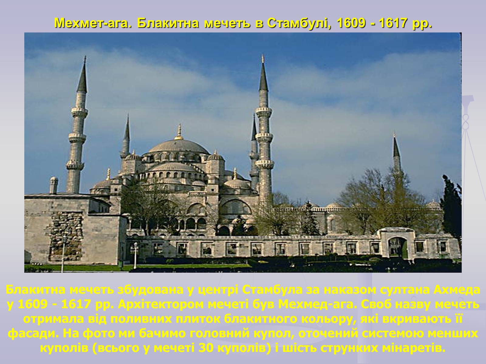 Презентація на тему «Пам’ятки Арабо - мусульманської архітектури» - Слайд #18