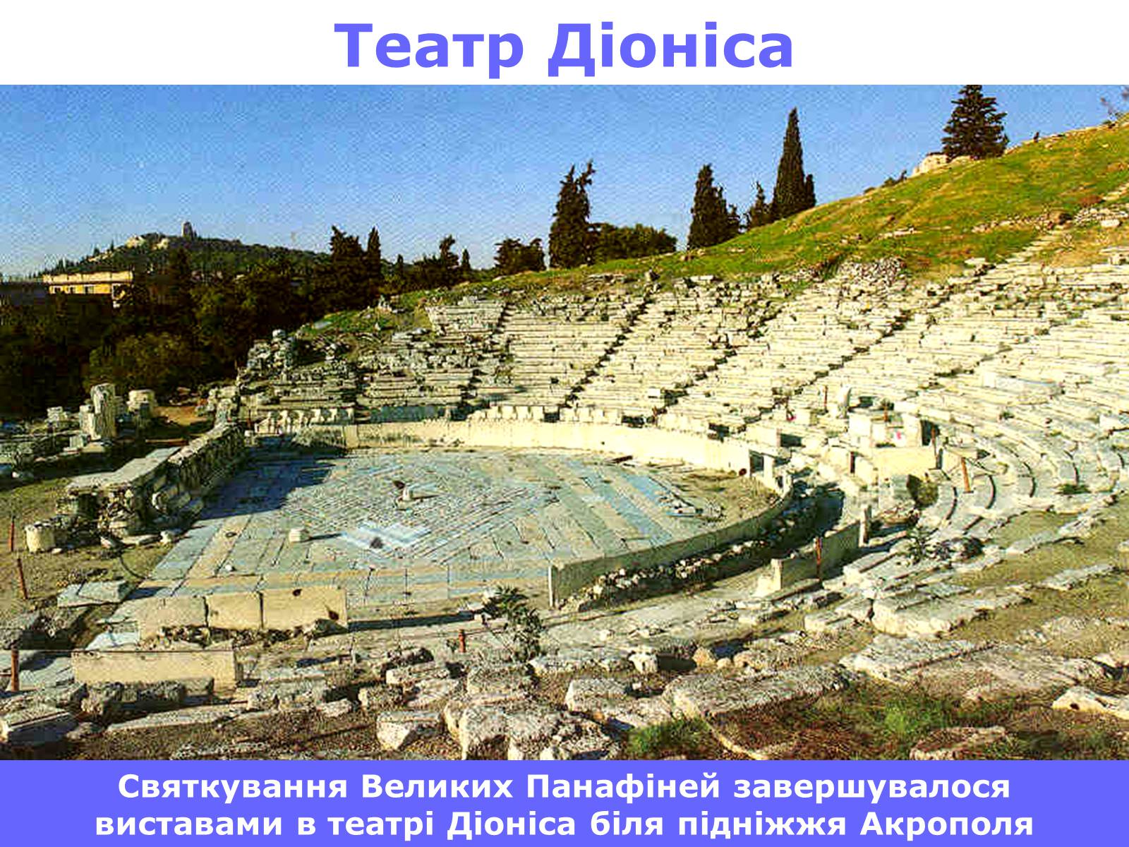 Презентація на тему «Афінський Акрополь» - Слайд #9