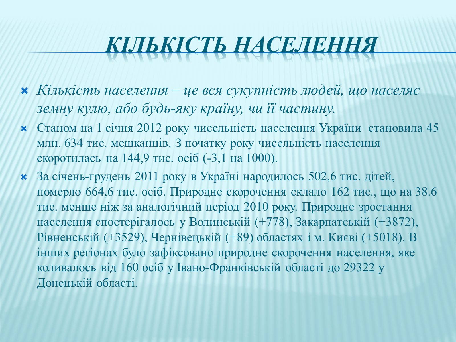 Презентація на тему «Населення України» - Слайд #3