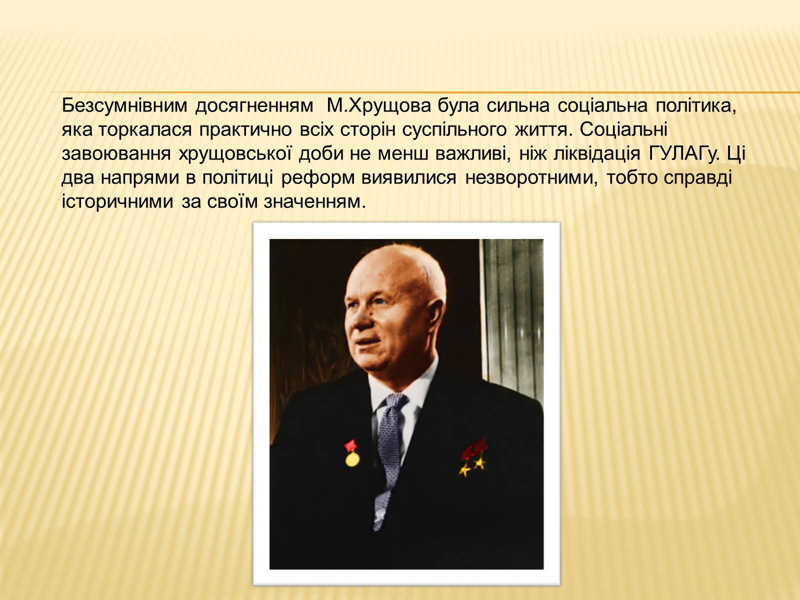 Презентація на тему «Соціальні реформи за правління М. Хрущова» - Слайд #3