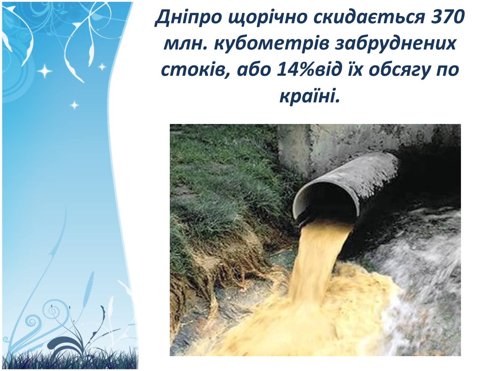 Презентація на тему «Екологія Дніпропетровської області» - Слайд #20