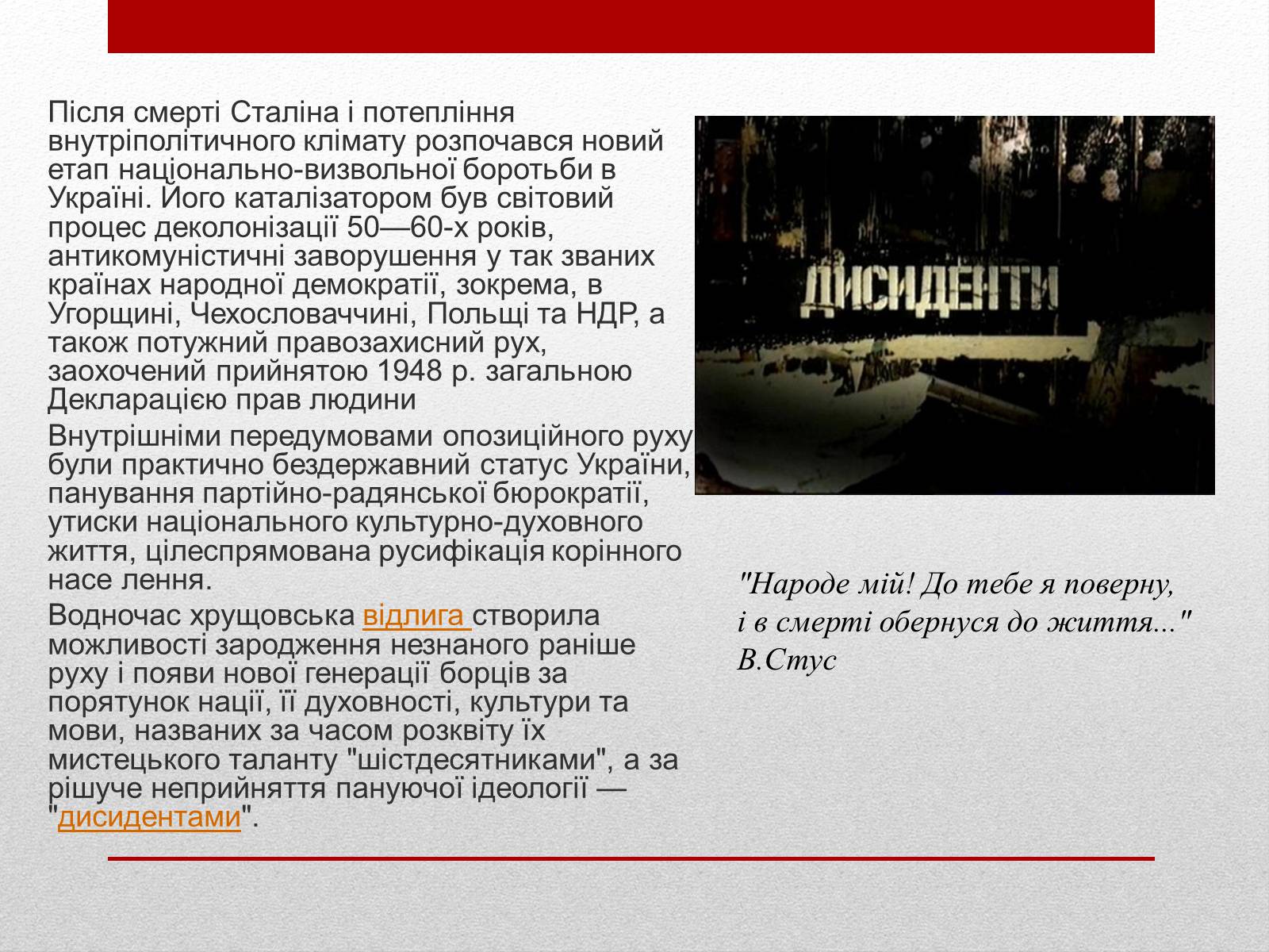 Презентація на тему «Опозиційний рух в Україні» (варіант 1) - Слайд #2