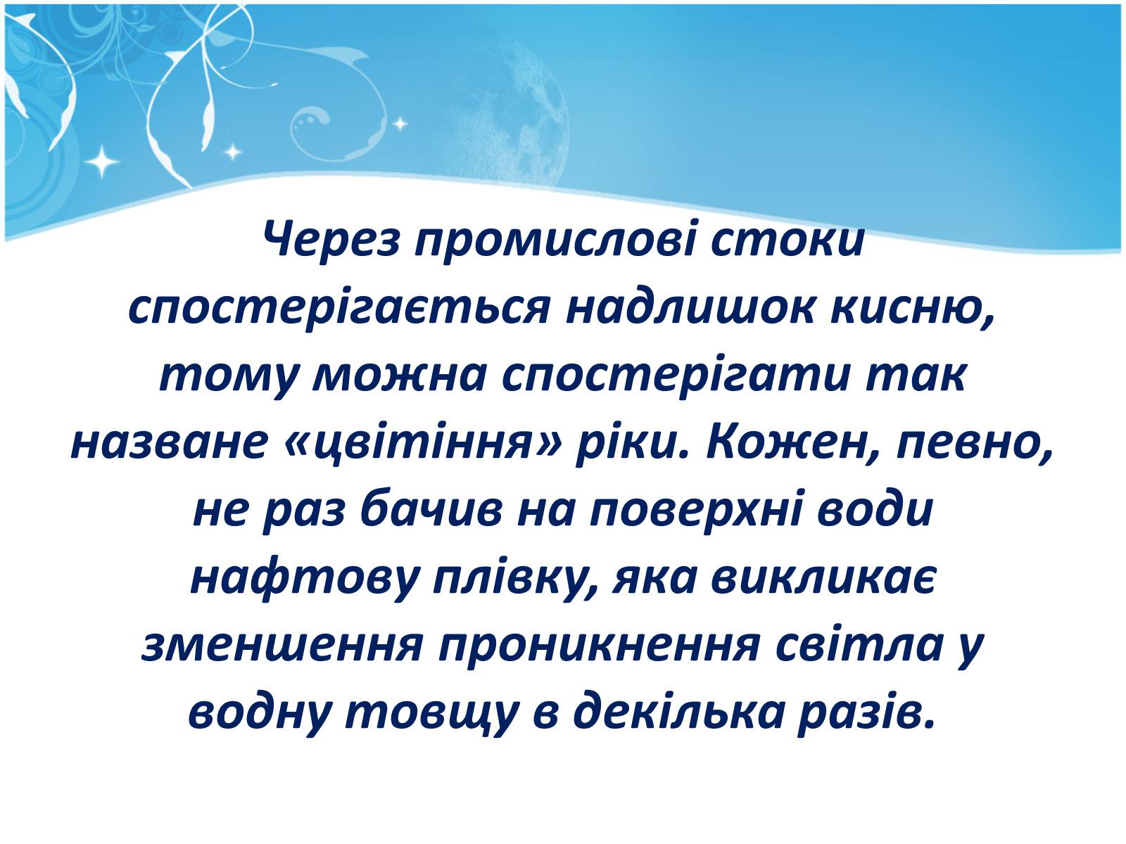 Презентація на тему «Екологія Дніпропетровської області» - Слайд #23