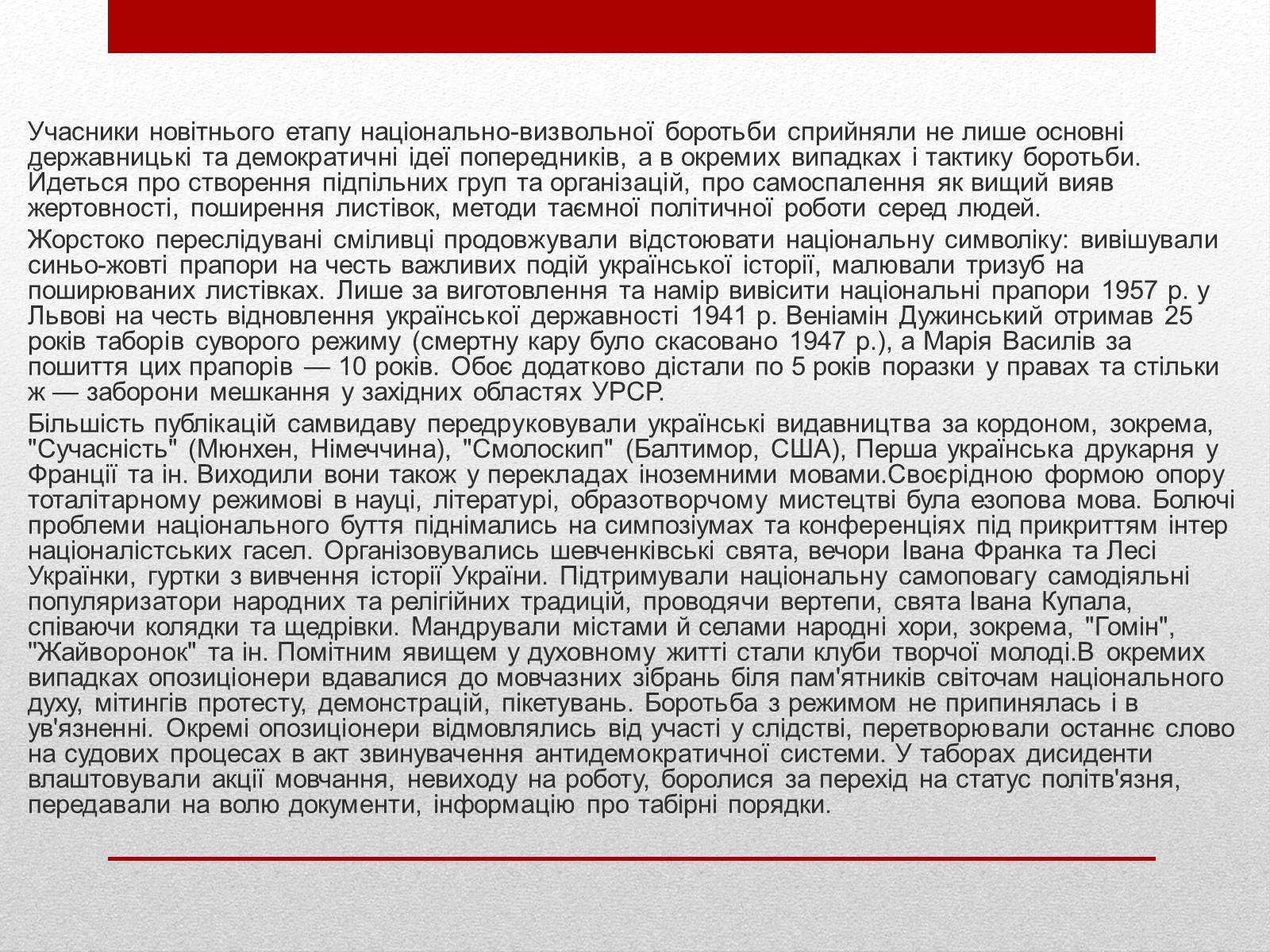 Презентація на тему «Опозиційний рух в Україні» (варіант 1) - Слайд #4
