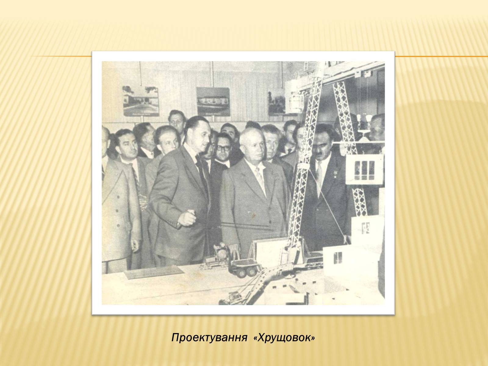 Презентація на тему «Соціальні реформи за правління М. Хрущова» - Слайд #7