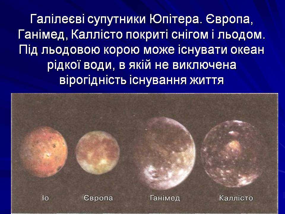 Презентація на тему «Супутники планет» (варіант 2) - Слайд #8