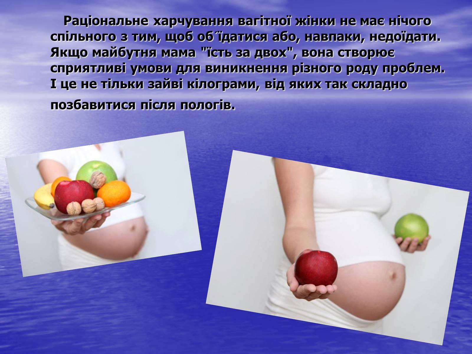 Презентація на тему «Харчування вагітної жінки» - Слайд #2