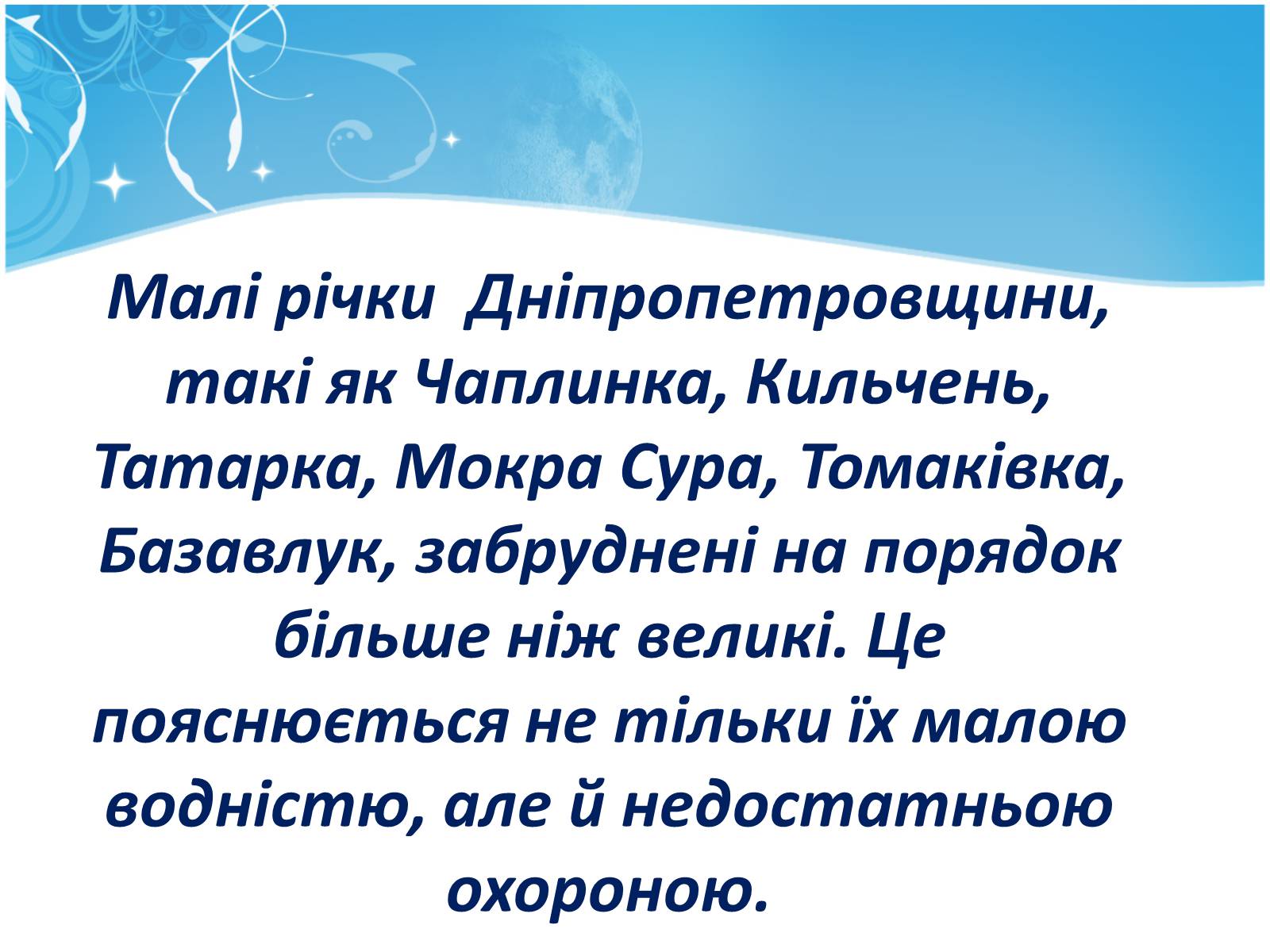 Презентація на тему «Екологія Дніпропетровської області» - Слайд #26