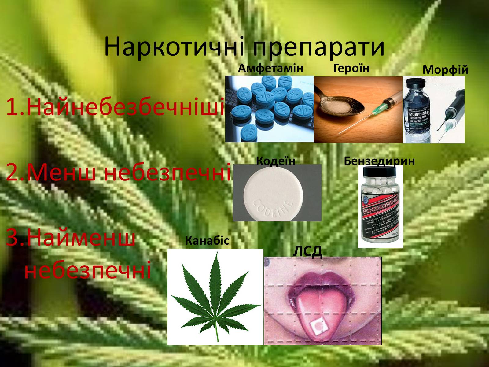 Презентація на тему «Наркотичні засоби» - Слайд #4