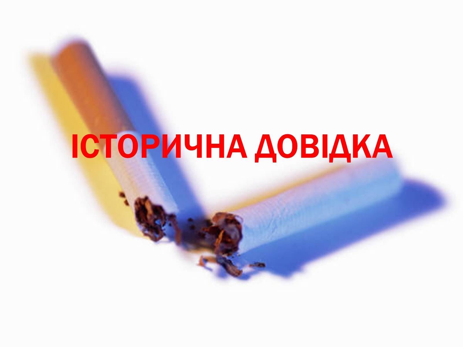 Презентація на тему «Тютюн» (варіант 1) - Слайд #6