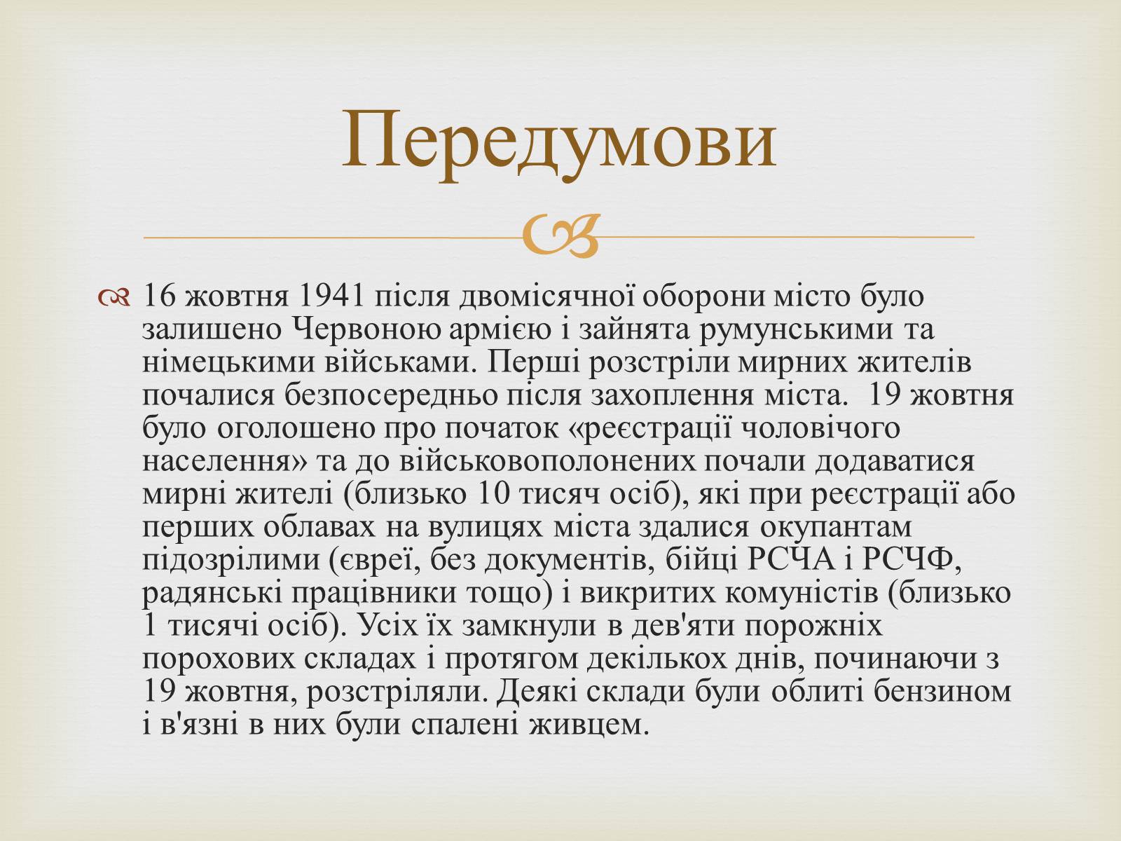 Презентація на тему «Одеса в роки голокосту» - Слайд #4