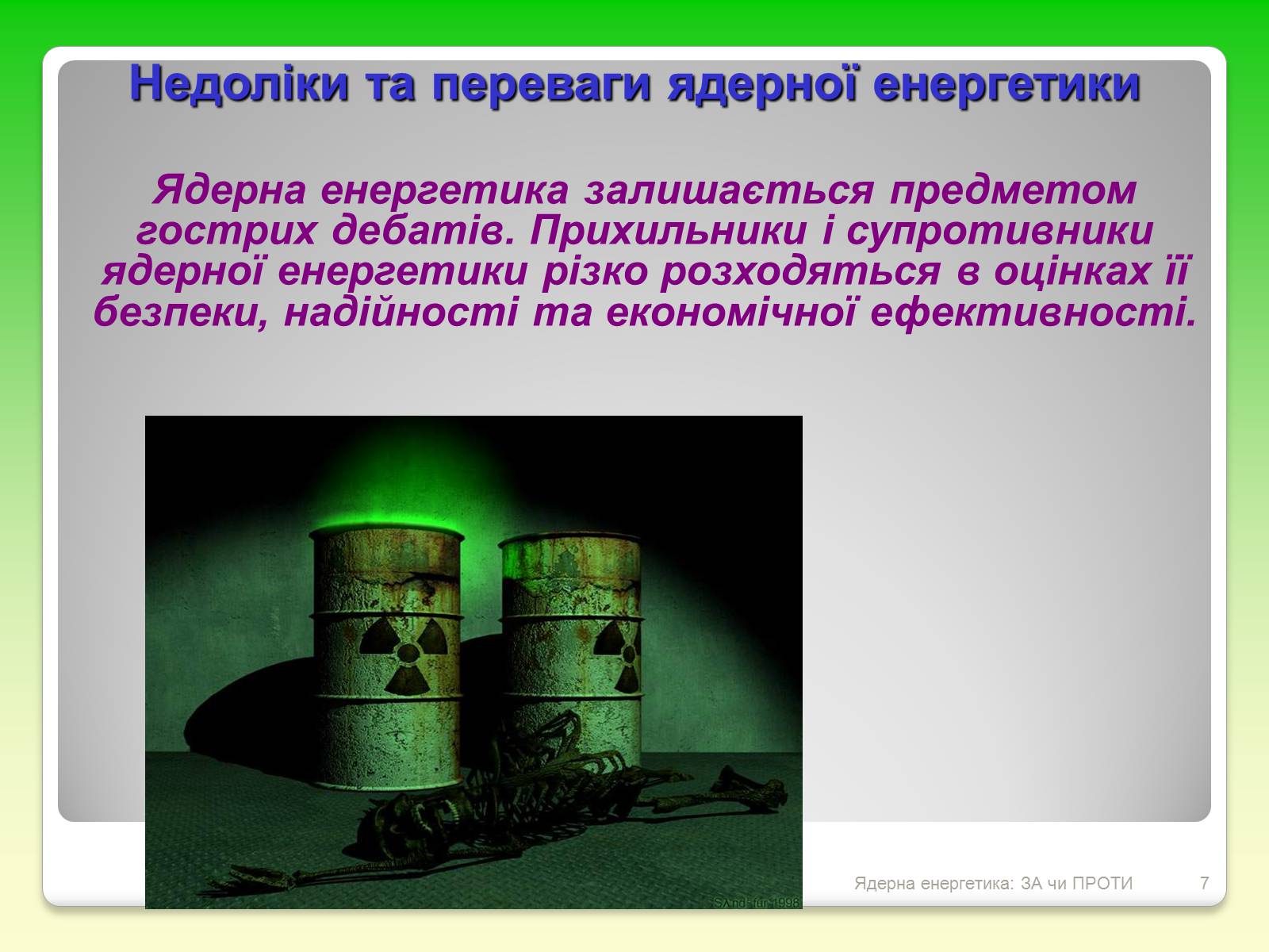 Презентація на тему «Ядерна енергетика: ЗА чи ПРОТИ» - Слайд #7
