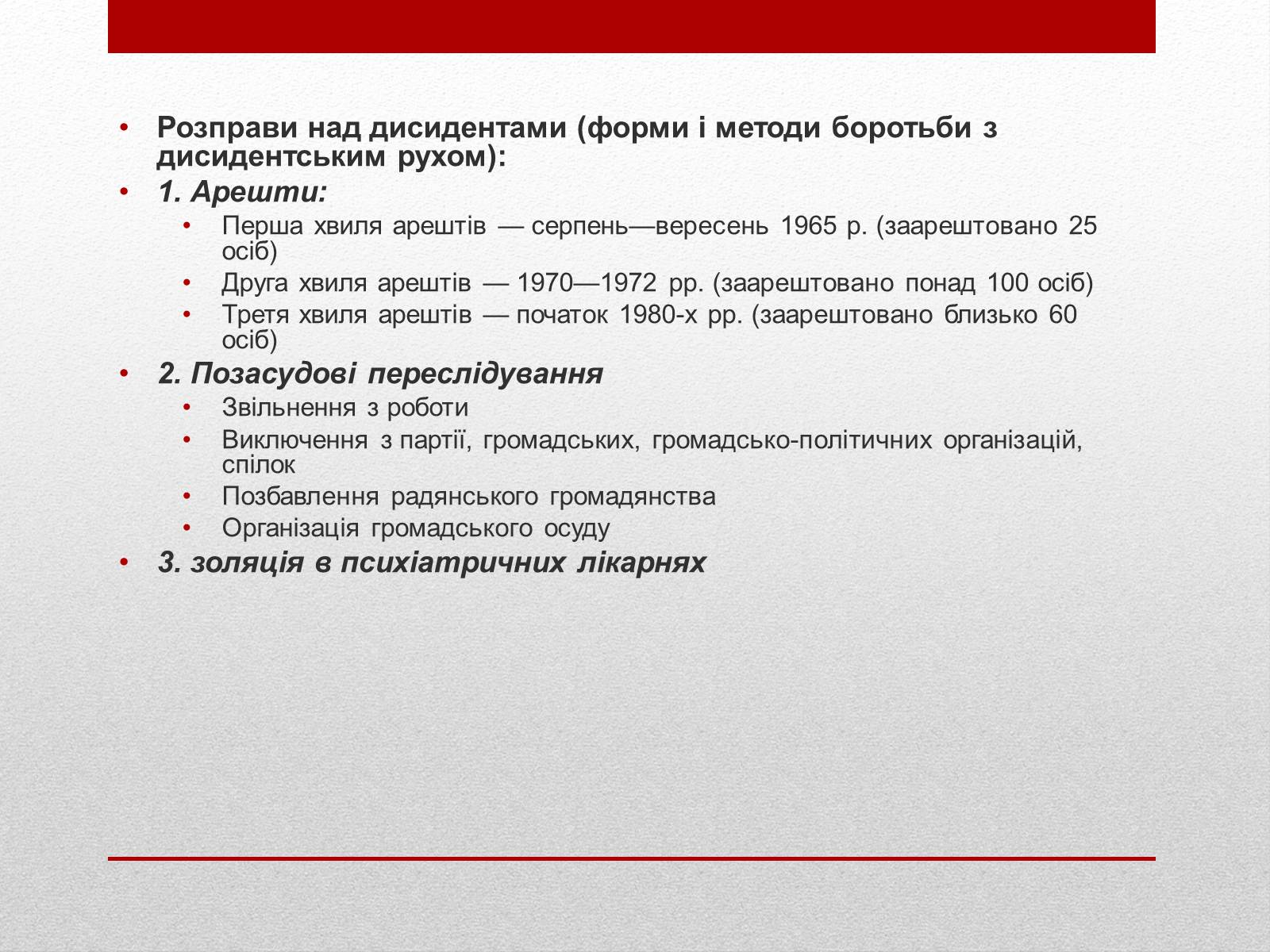 Презентація на тему «Опозиційний рух в Україні» (варіант 1) - Слайд #8