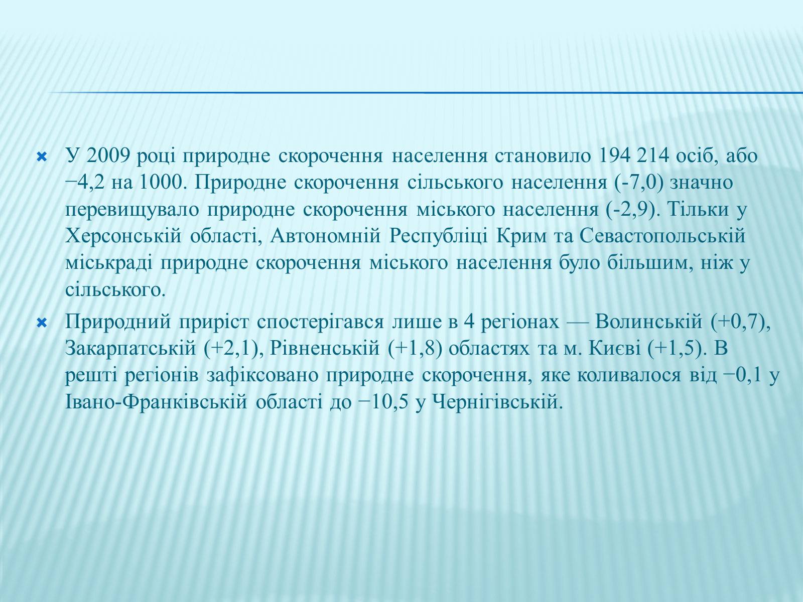 Презентація на тему «Населення України» - Слайд #13