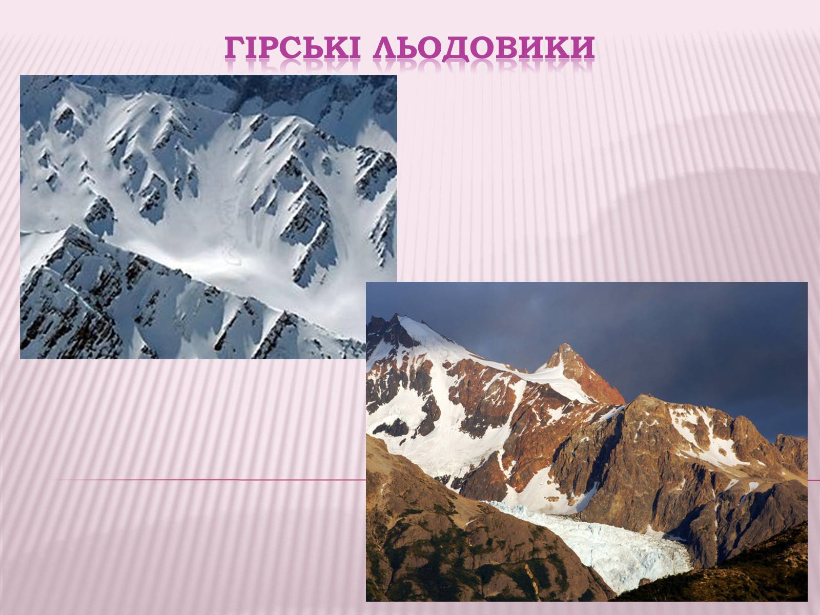 Презентація на тему «Болота та льодовики» (варіант 1) - Слайд #15