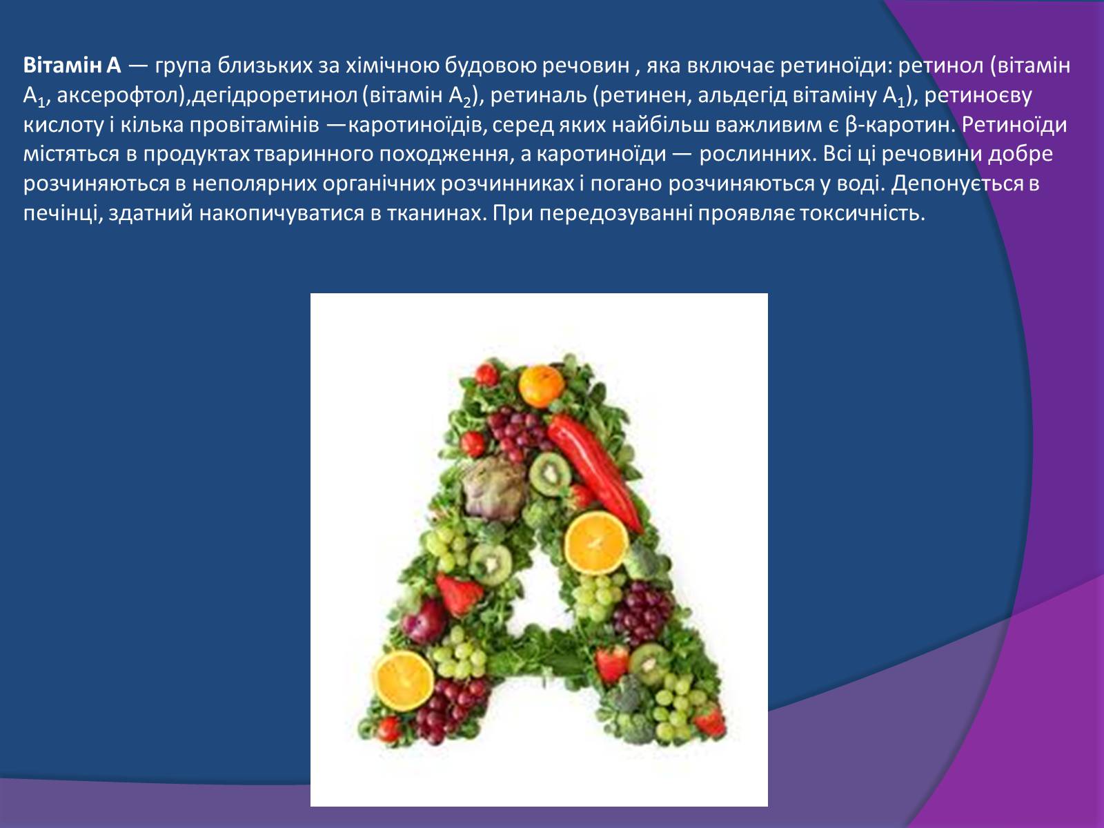 Презентація на тему «Типи поживних речовин та вітаміни» - Слайд #6