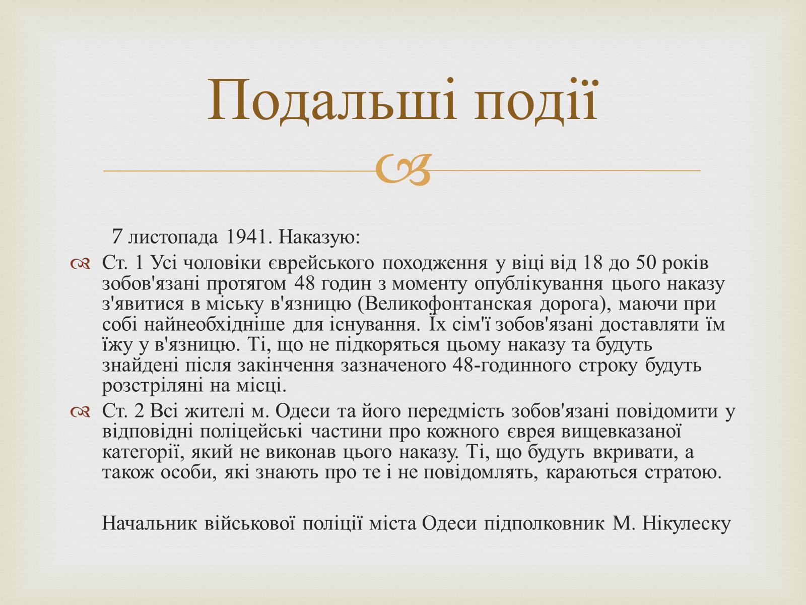 Презентація на тему «Одеса в роки голокосту» - Слайд #7