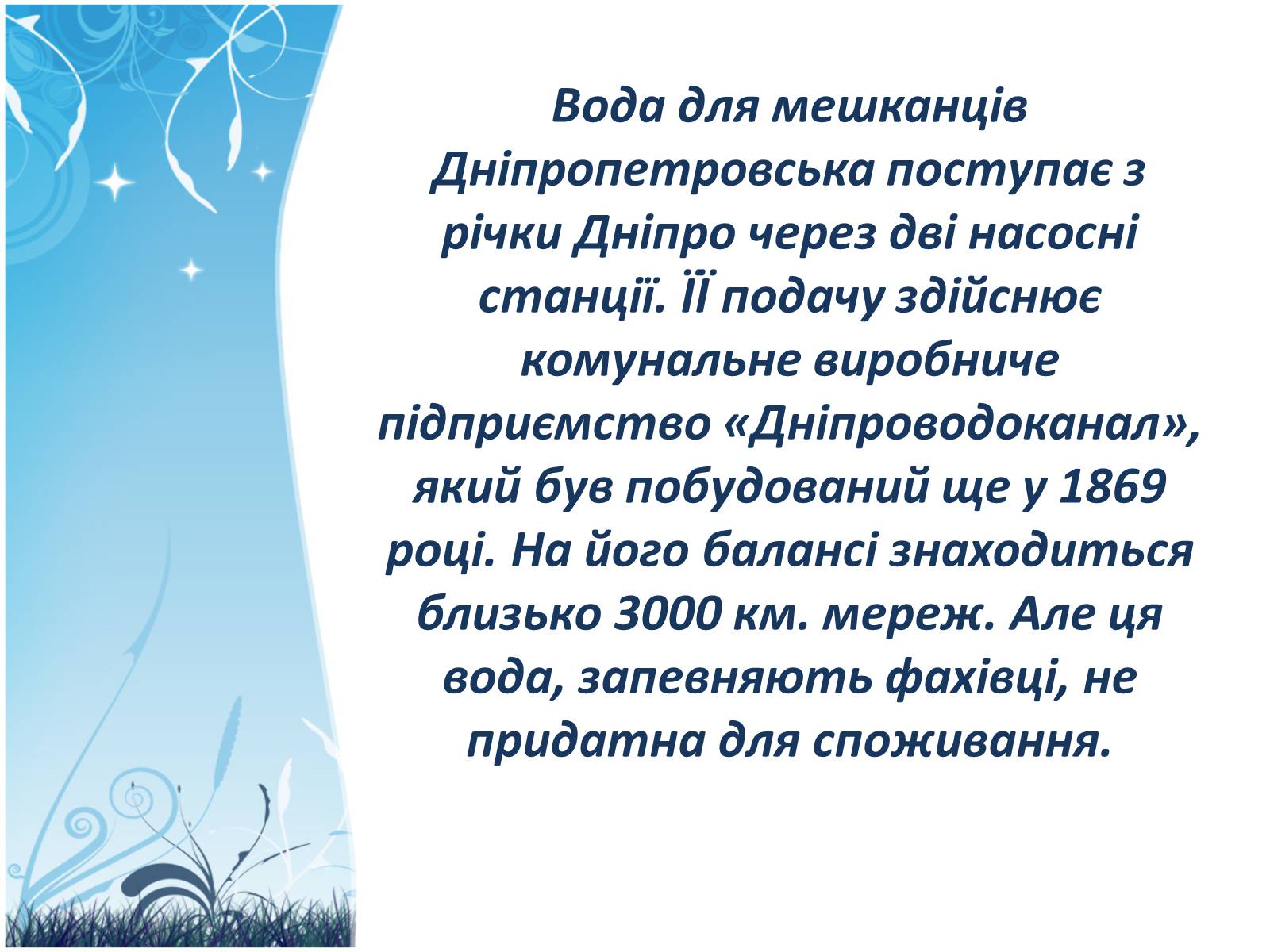 Презентація на тему «Екологія Дніпропетровської області» - Слайд #30