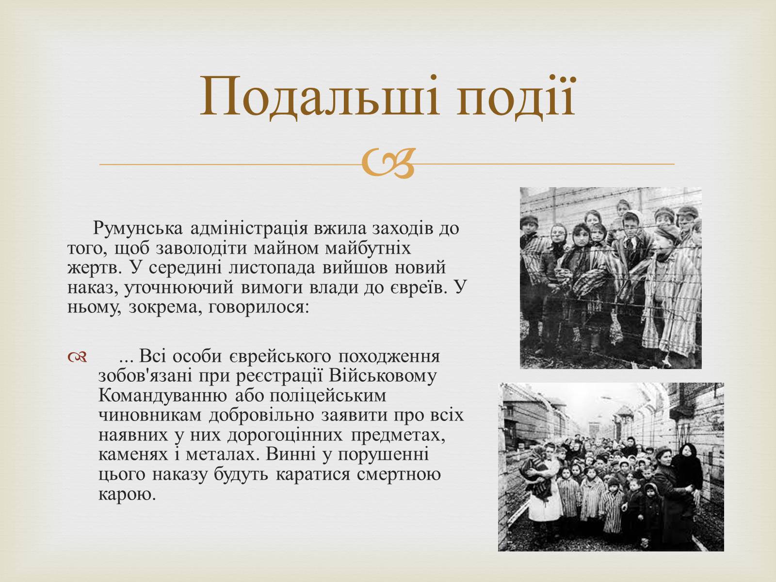 Презентація на тему «Одеса в роки голокосту» - Слайд #8