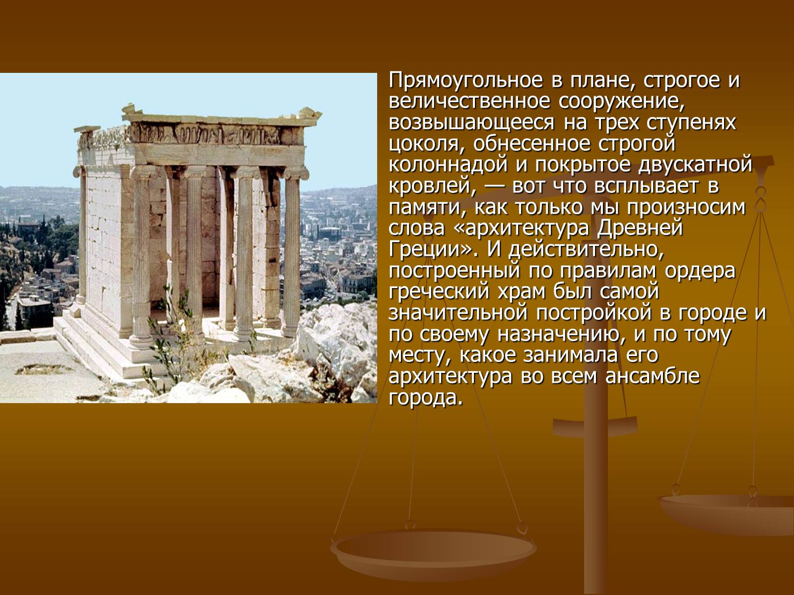 Деятели архитектуры древней Греции