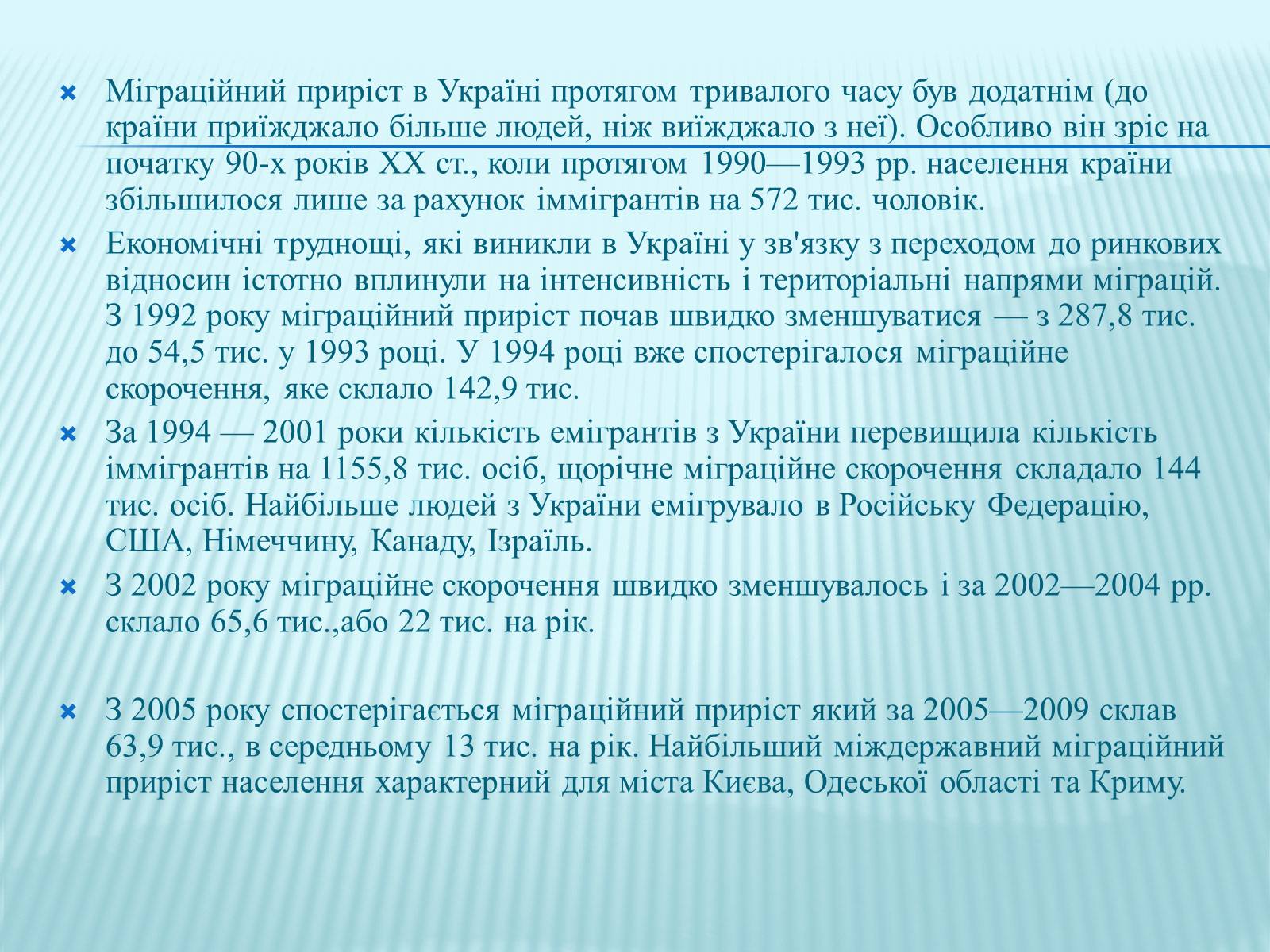 Презентація на тему «Населення України» - Слайд #17