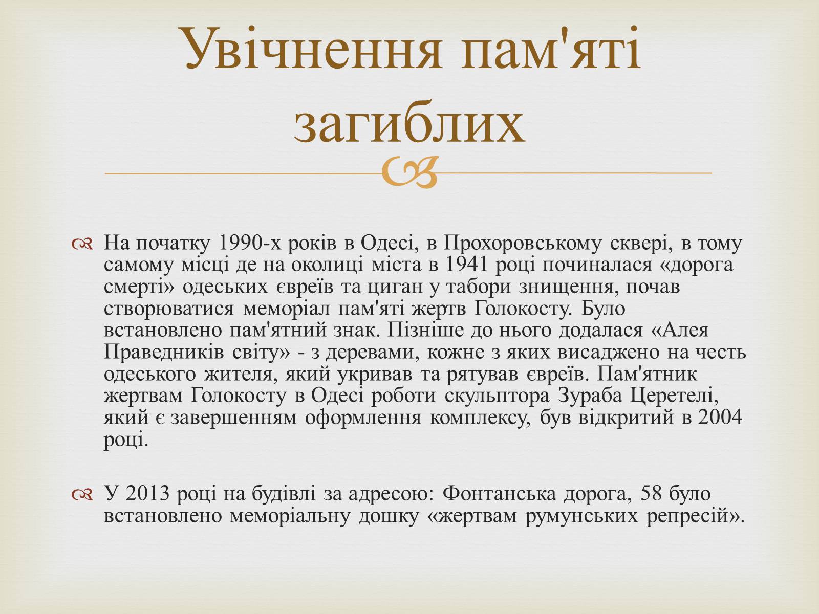Презентація на тему «Одеса в роки голокосту» - Слайд #10