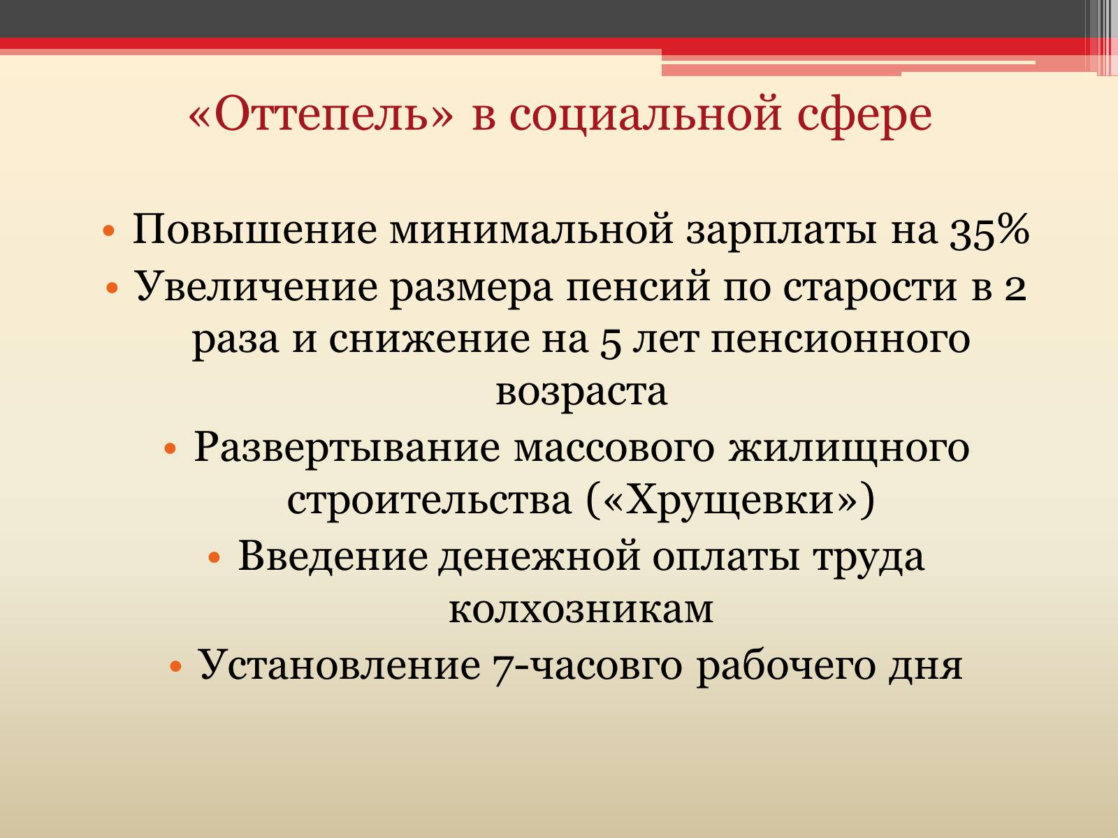 Презентація на тему «Хрущёвская оттепель» - Слайд #5