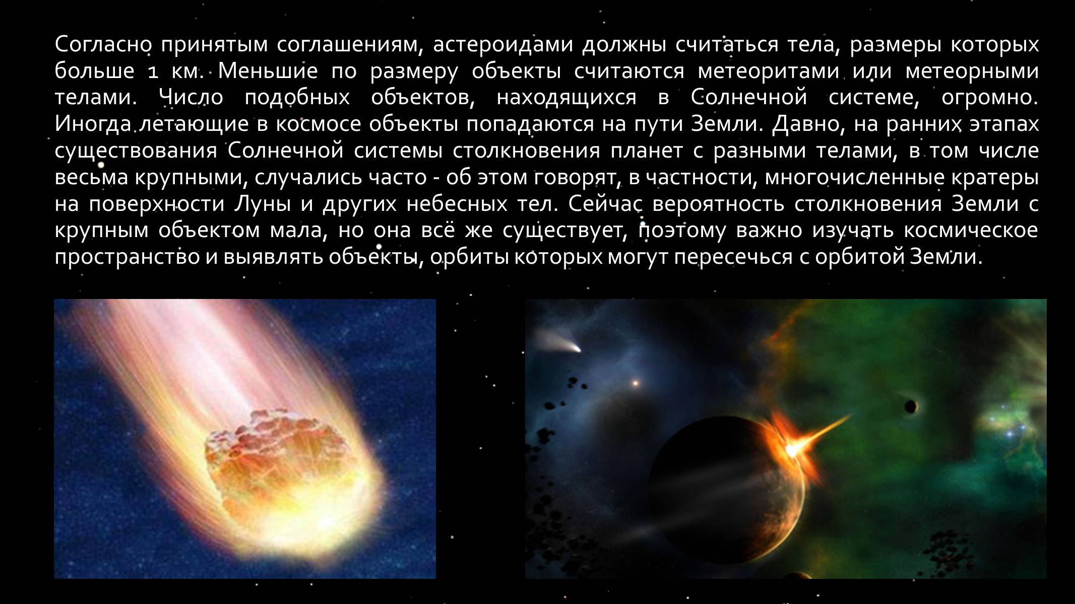 Презентація на тему «Малые тела Солнечной системы» (варіант 1) - Слайд #22