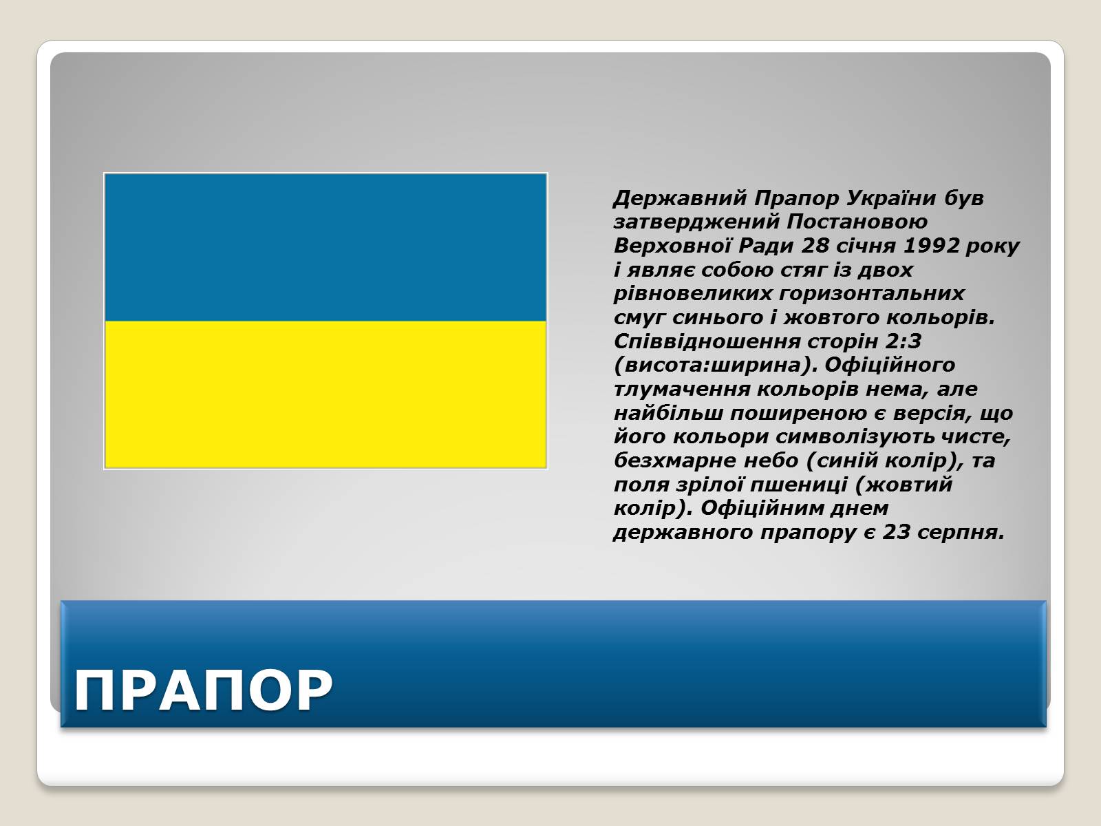 Презентація на тему «Державні символи України» (варіант 2) - Слайд #3