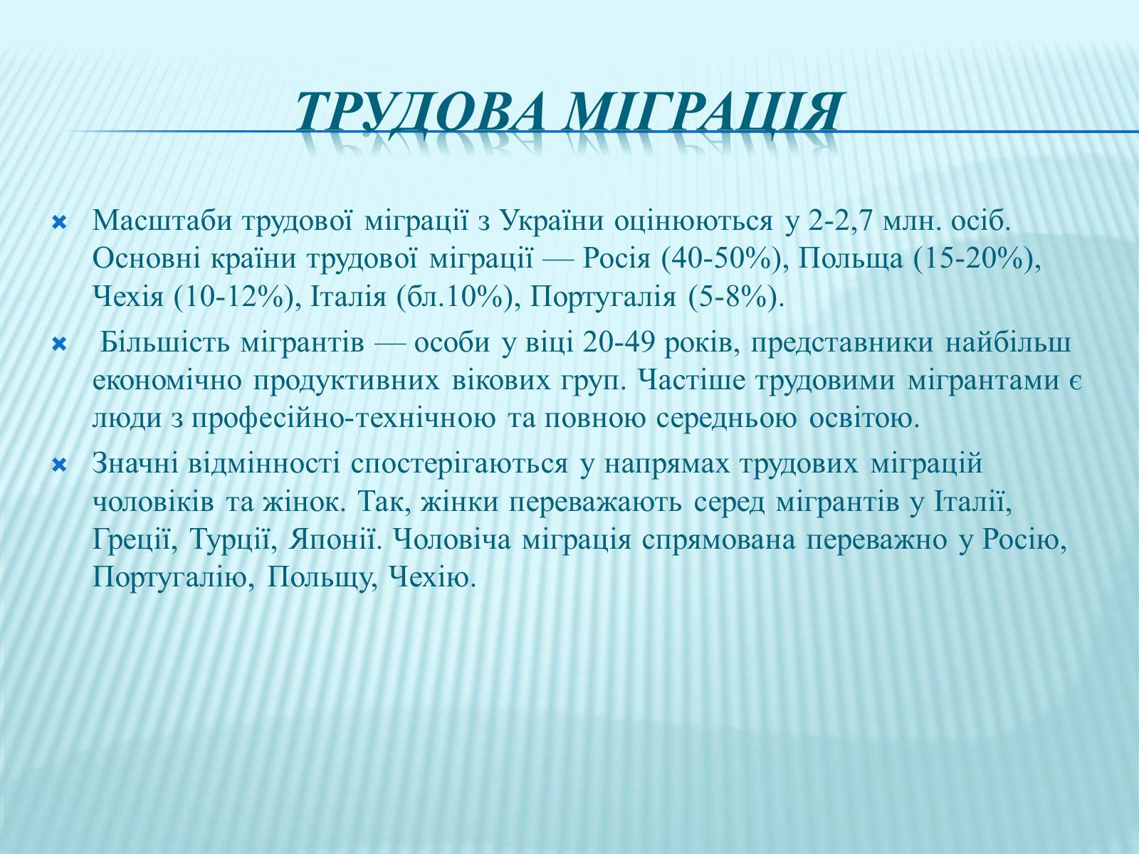 Презентація на тему «Населення України» - Слайд #19