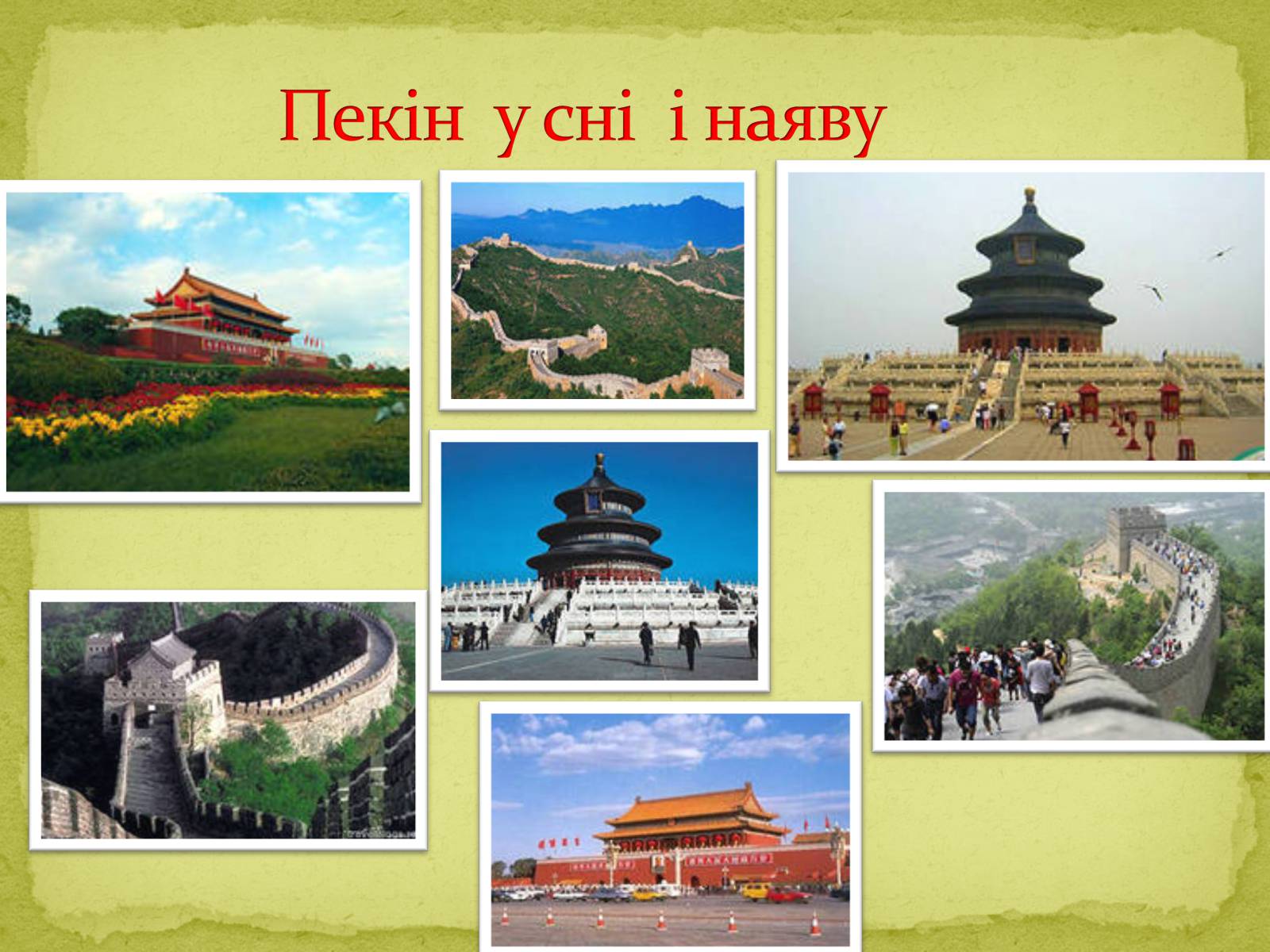 Презентація на тему «Культура Китаю в XVI-XVIII cтоліттях» - Слайд #9