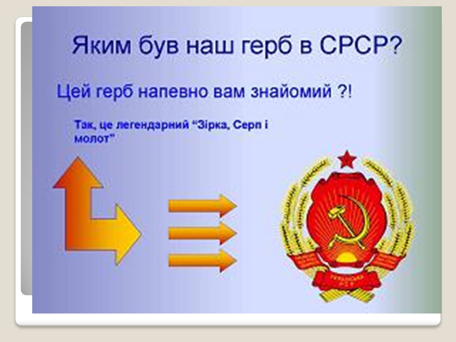 Презентація на тему «Державні символи України» (варіант 2) - Слайд #6